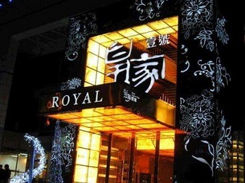 合阳高档KTV妹子质量哪家好-皇家壹号KTV高档娱乐体验