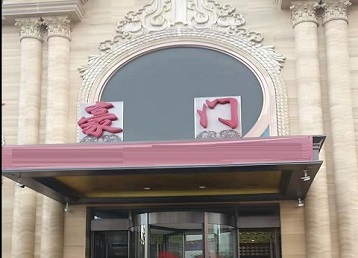 合阳哪个KTV少爷最好玩-豪门国际KTV消费少爷服务点评